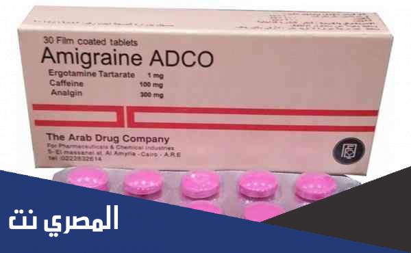 معلومات عن دواء اميجران Amigraine الجرعة والأثر الطبي