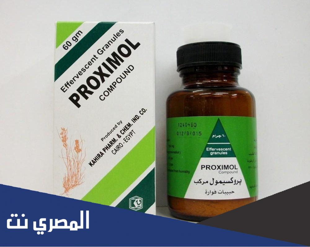 معلومات عن دواء بروكسيمول proximol لعلاج حصوات الحالب
