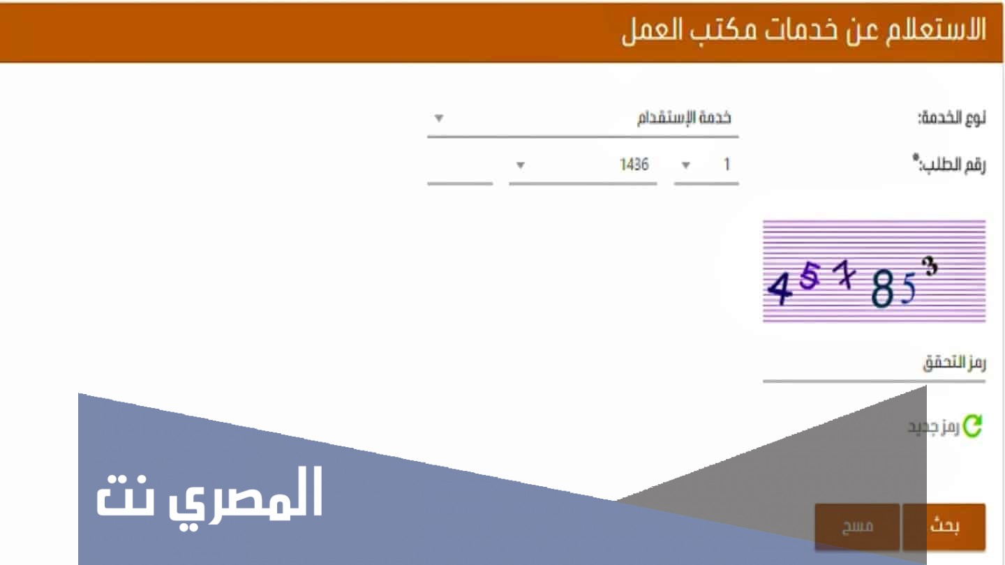 معلومات عن رمز سداد مكتب العمل