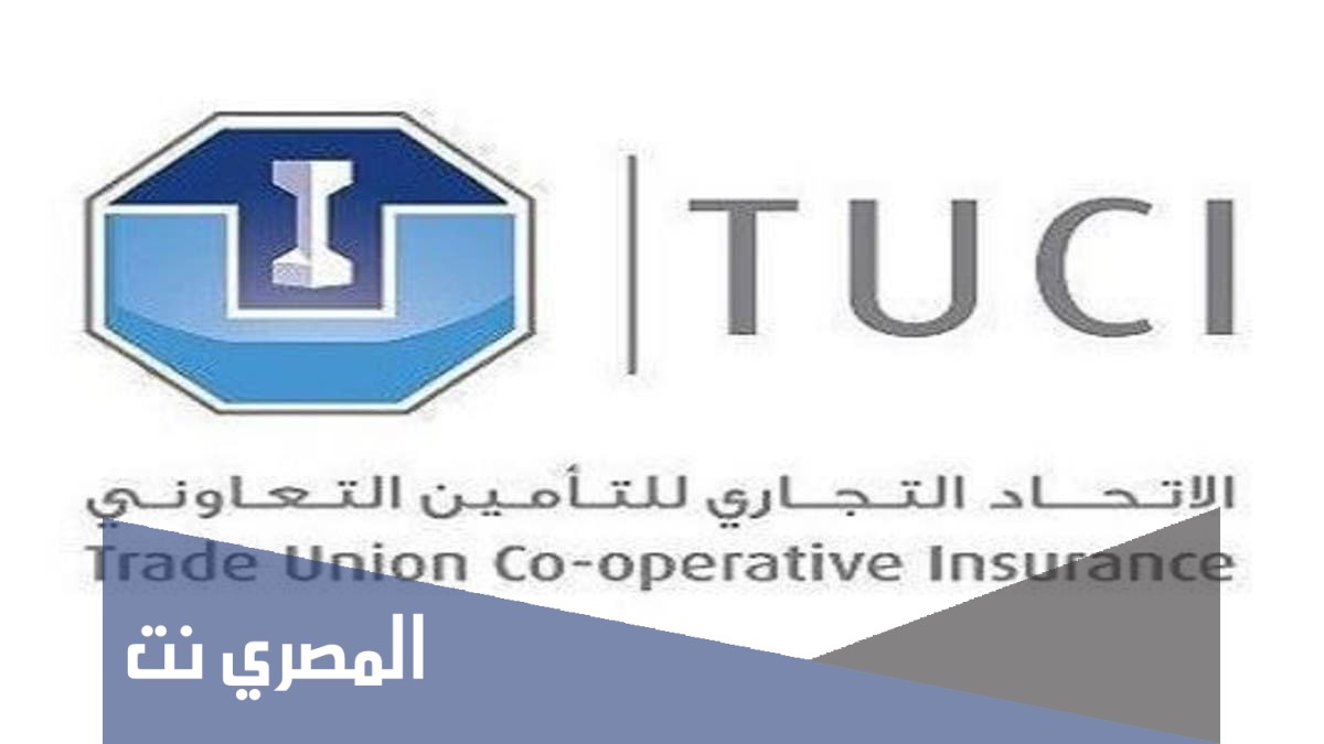 معلومات عن شركة الاتحاد التجاري للتأمين التعاوني