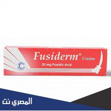 معلومات عن فيوسيدرم Fusiderm والآثار الجانبية