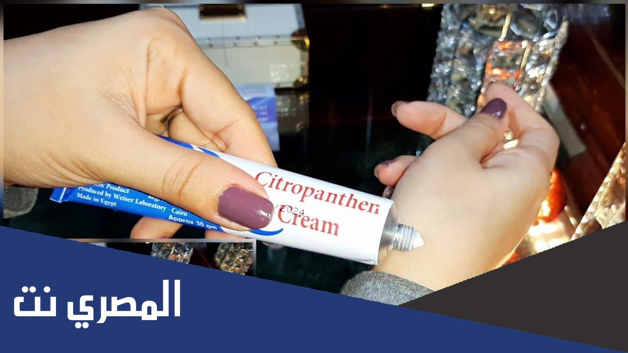 معلومات عن كريم ستروبانتين Citropanthen والآثار الجانبية