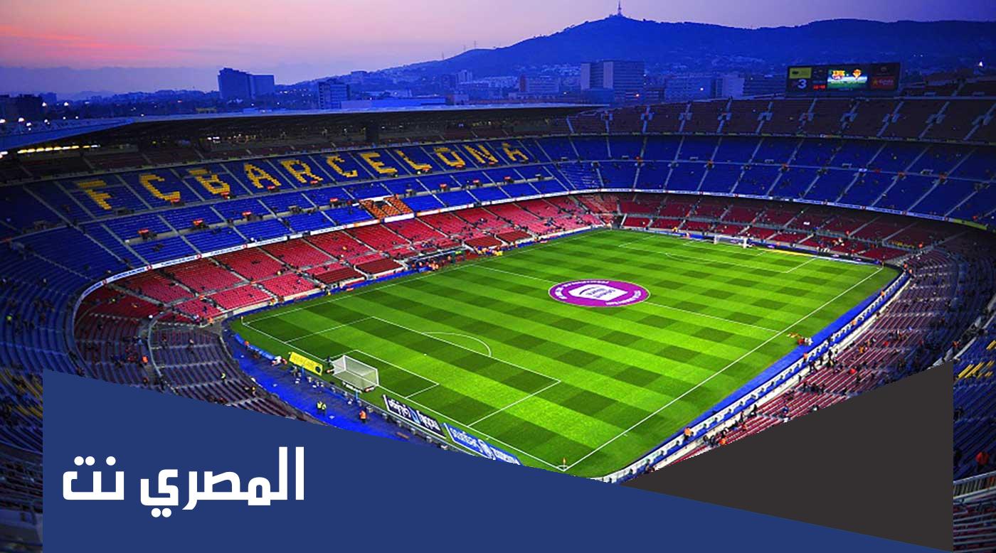 معلومات عن ملعب كامب نو