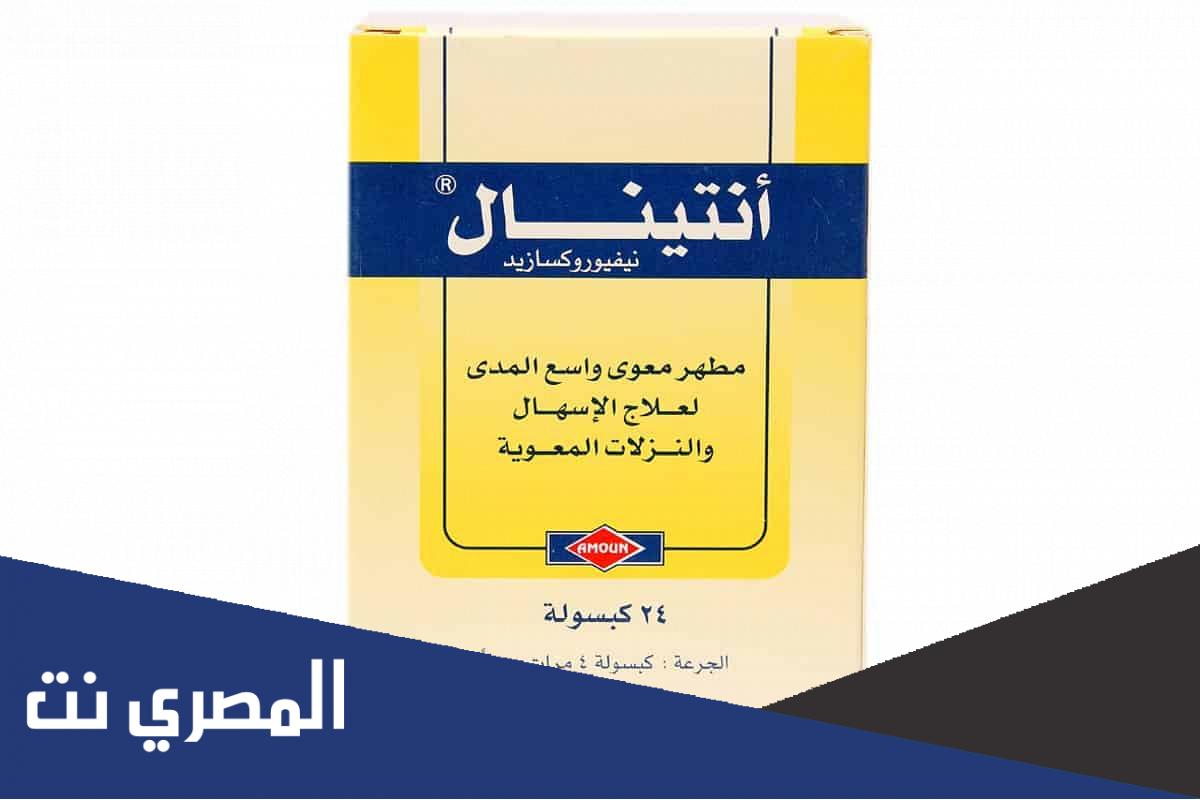 معلومات لا تعرفها عن اضرار انتينال