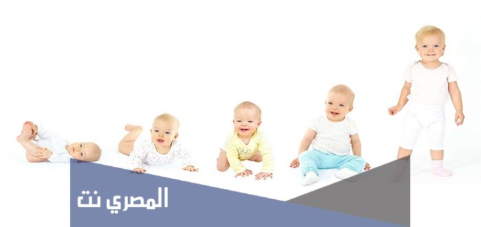 معلومات لا تعرفها عن مراحل نمو الطفل