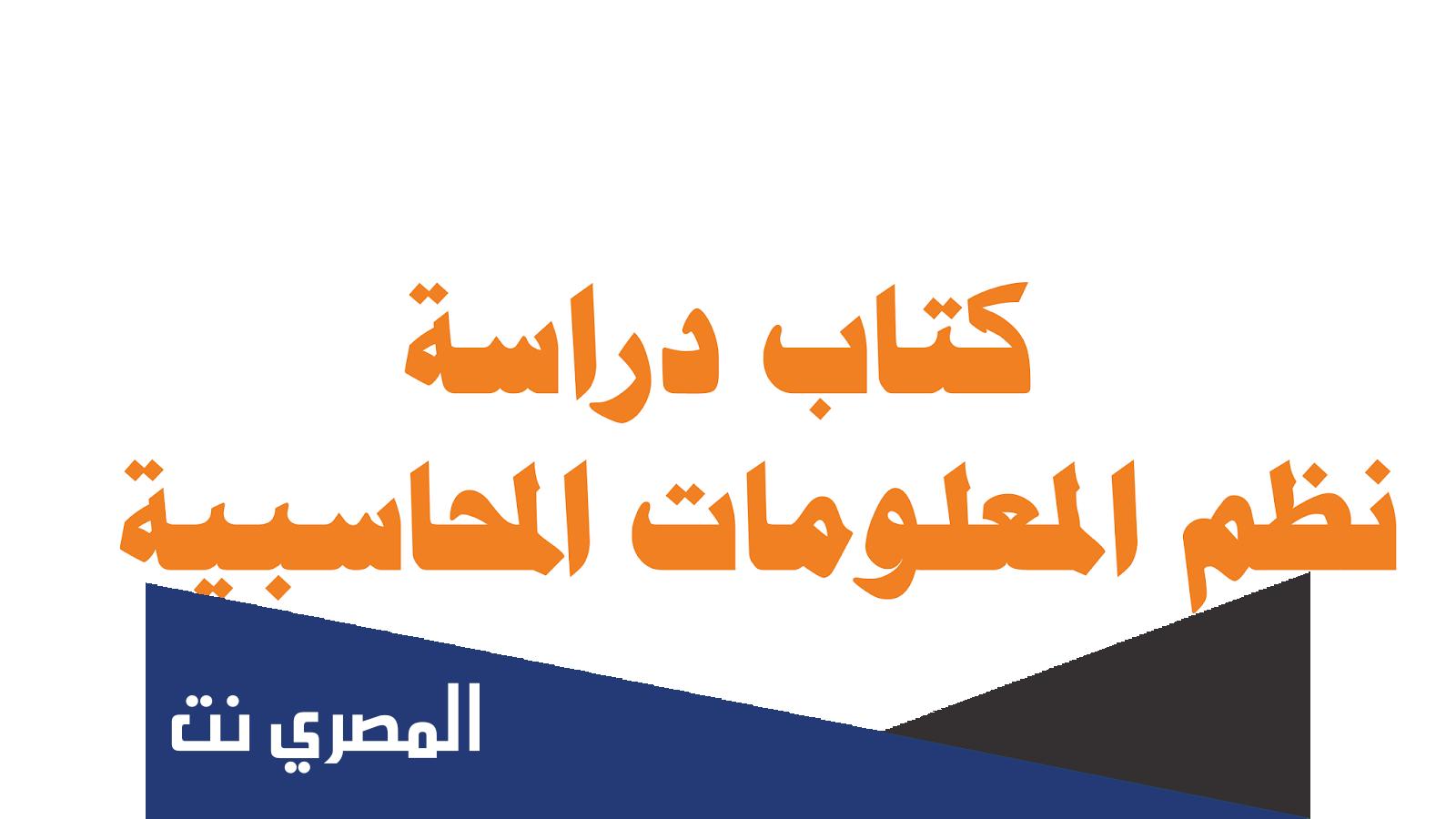 معلومات محاسبية عامة مكتوبة