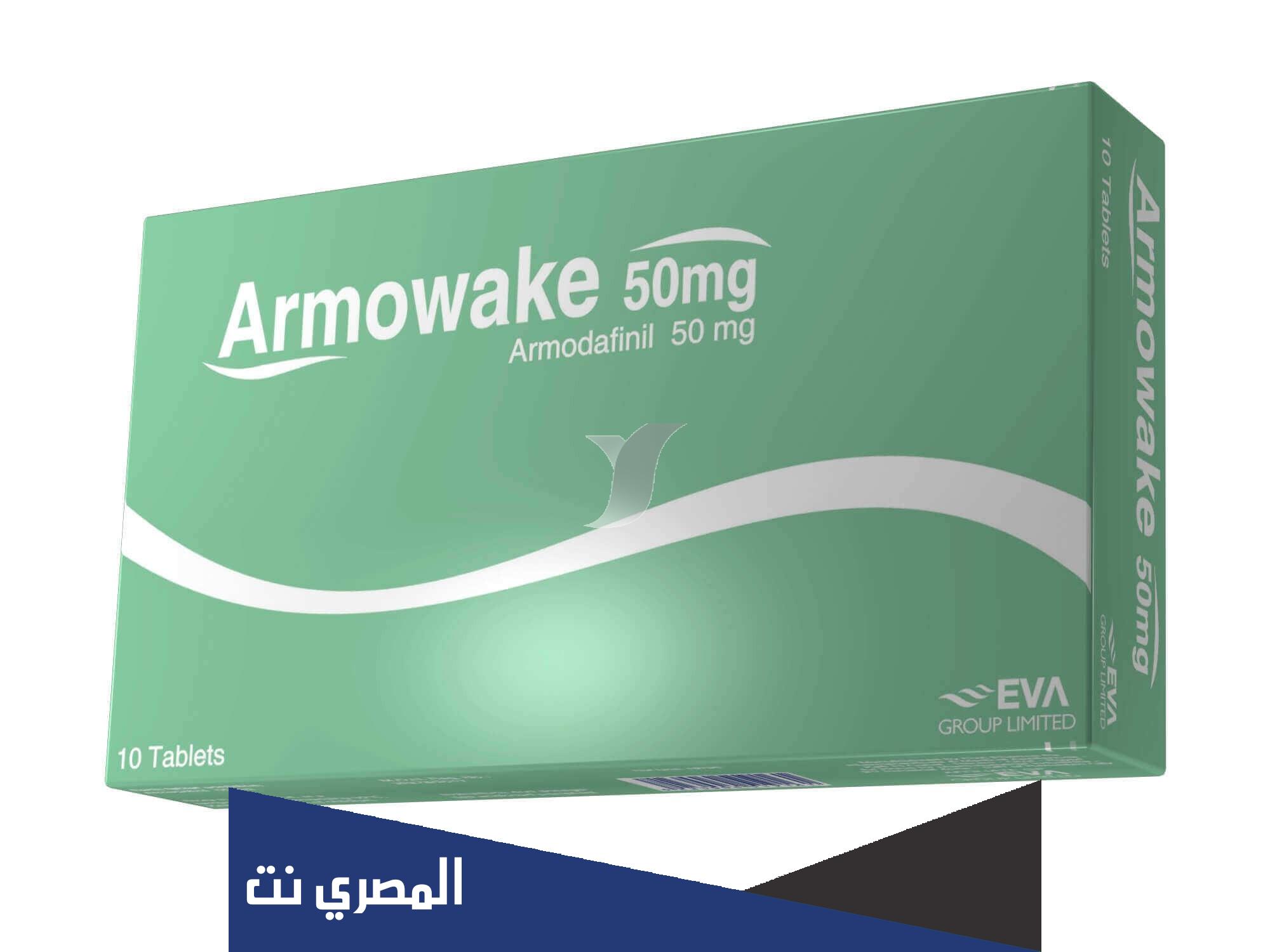 معلومات مهمة عن دواء ارموويك Armowake السعر والجرعة وموانع الاستعمال