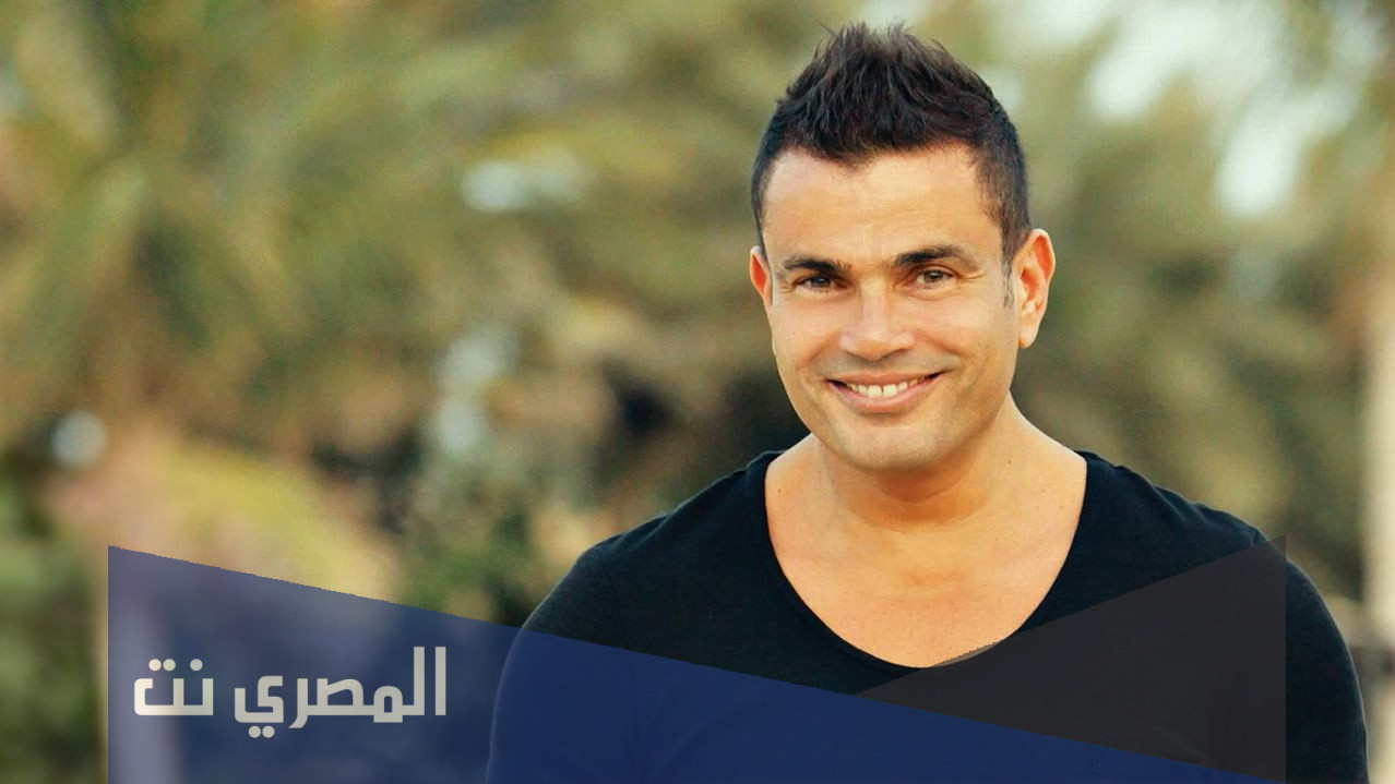 معلومات نادرة عن عمرو دياب!