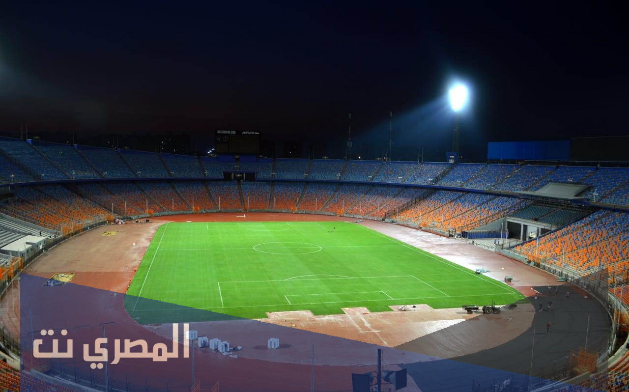 معلومات هامة عن تطوير استاد القاهرة