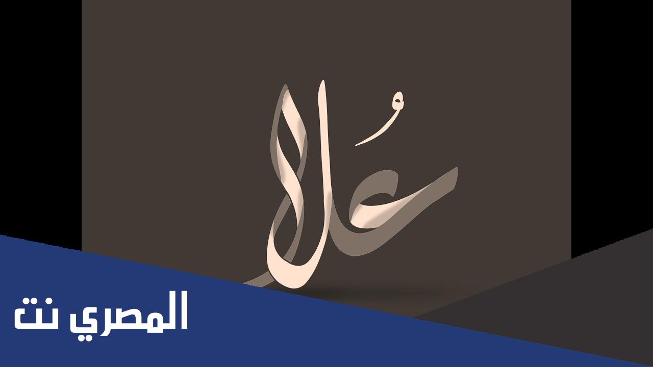 معنى اسم علا Ola في علم النفس