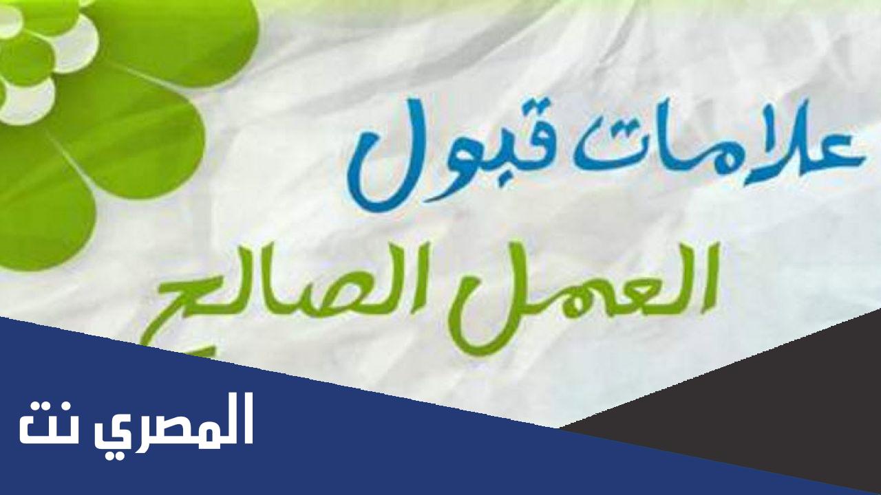 مفهوم شرط حسن السمعة فى الاسلام