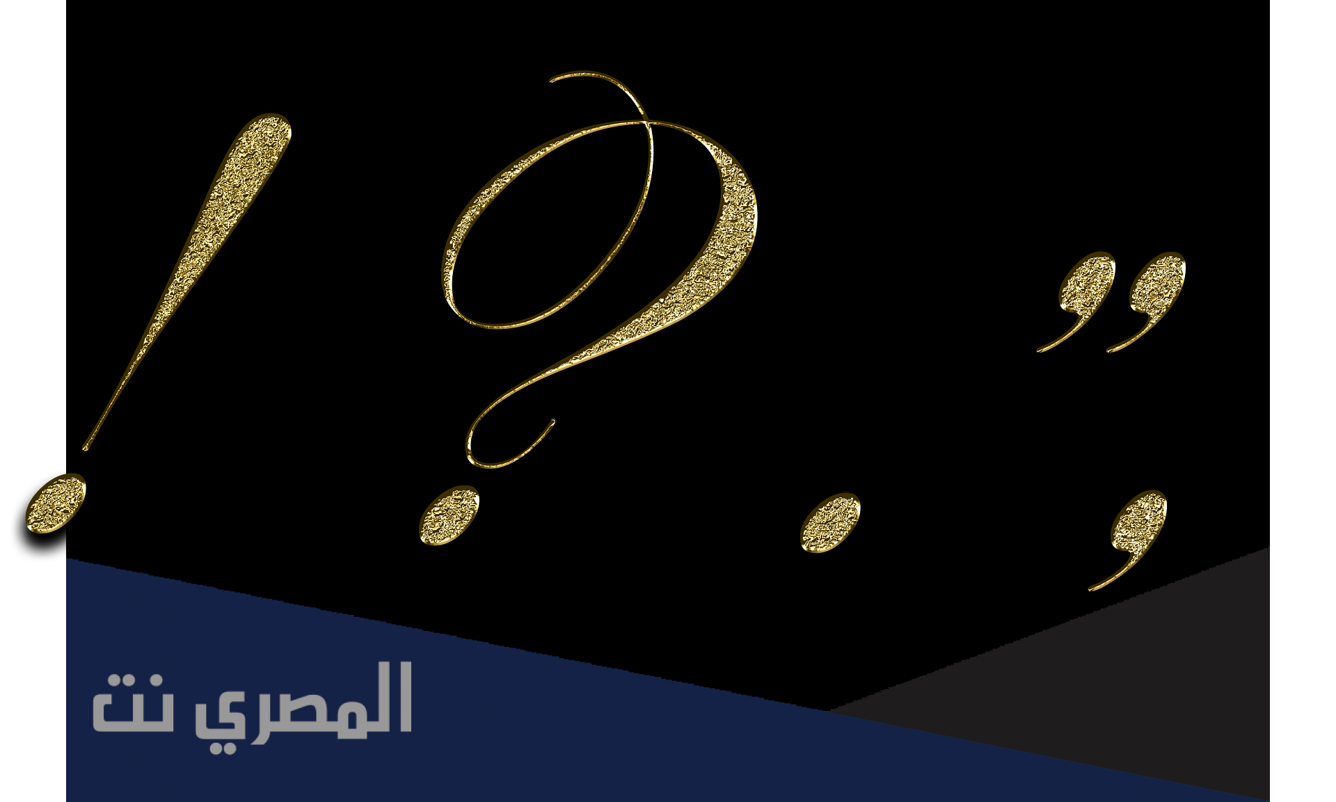 من هو دنجور ومعلومات عن قضيته التي أثارت الجدل