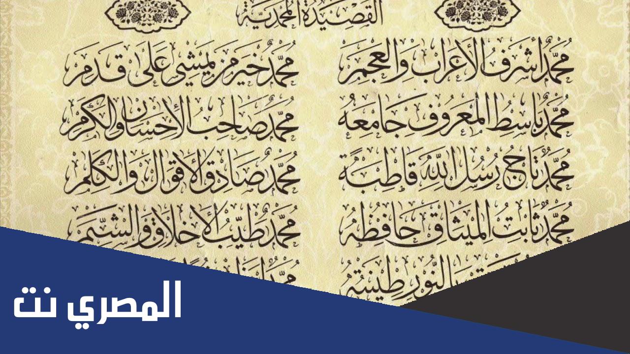 من هو صاحب القصيدة المحمدية