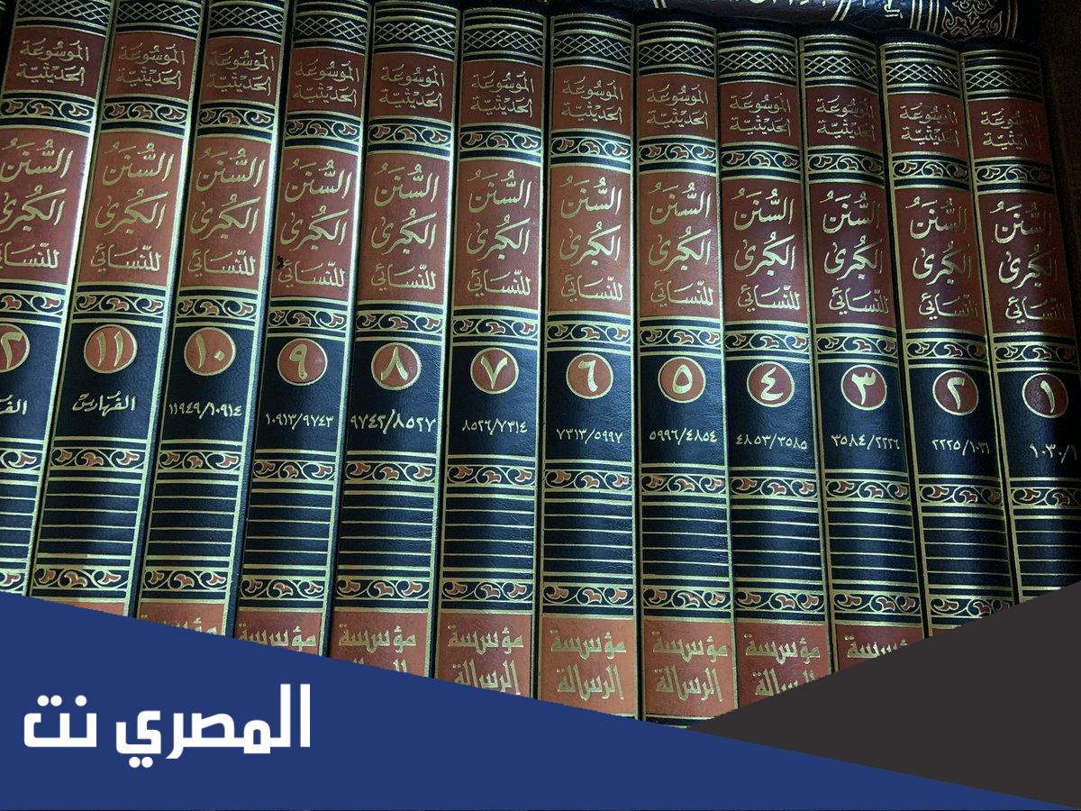 من هو صاحب كتاب السنن الصغرى والكبرى