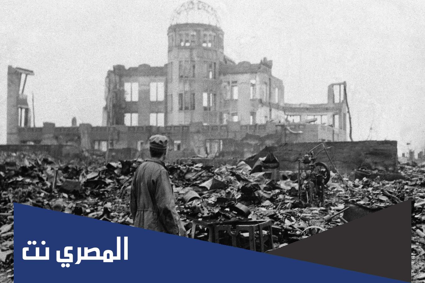 من هي الدولة التي ضربتها امريكا بقنبلة نووية