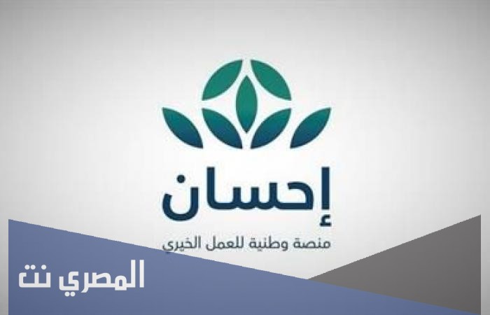 منصة إحسان أضاحي 1442 التسجيل في برنامج الأضحية