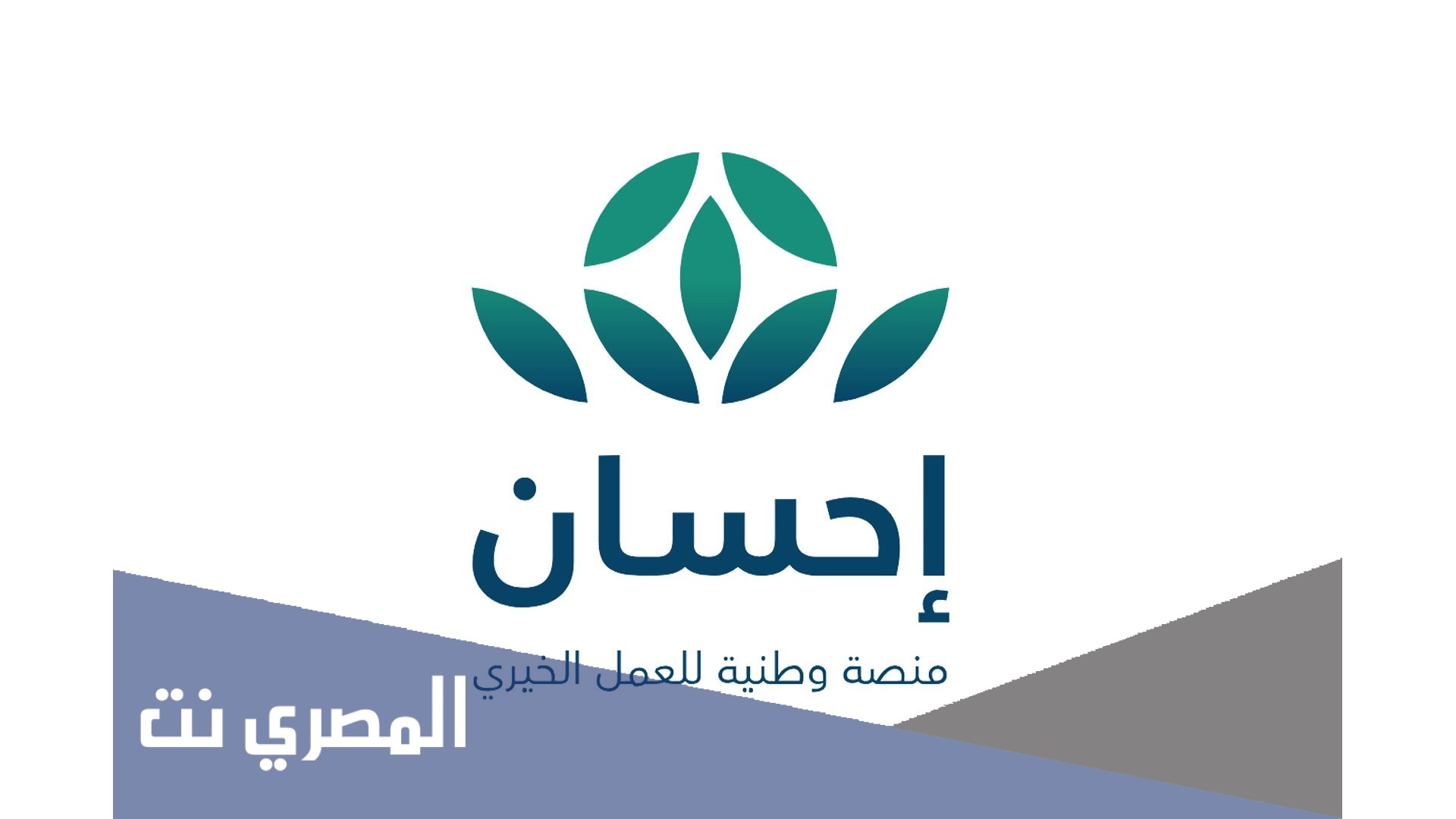 طريقة التبرع في منصة إحسان أضاحي 1442