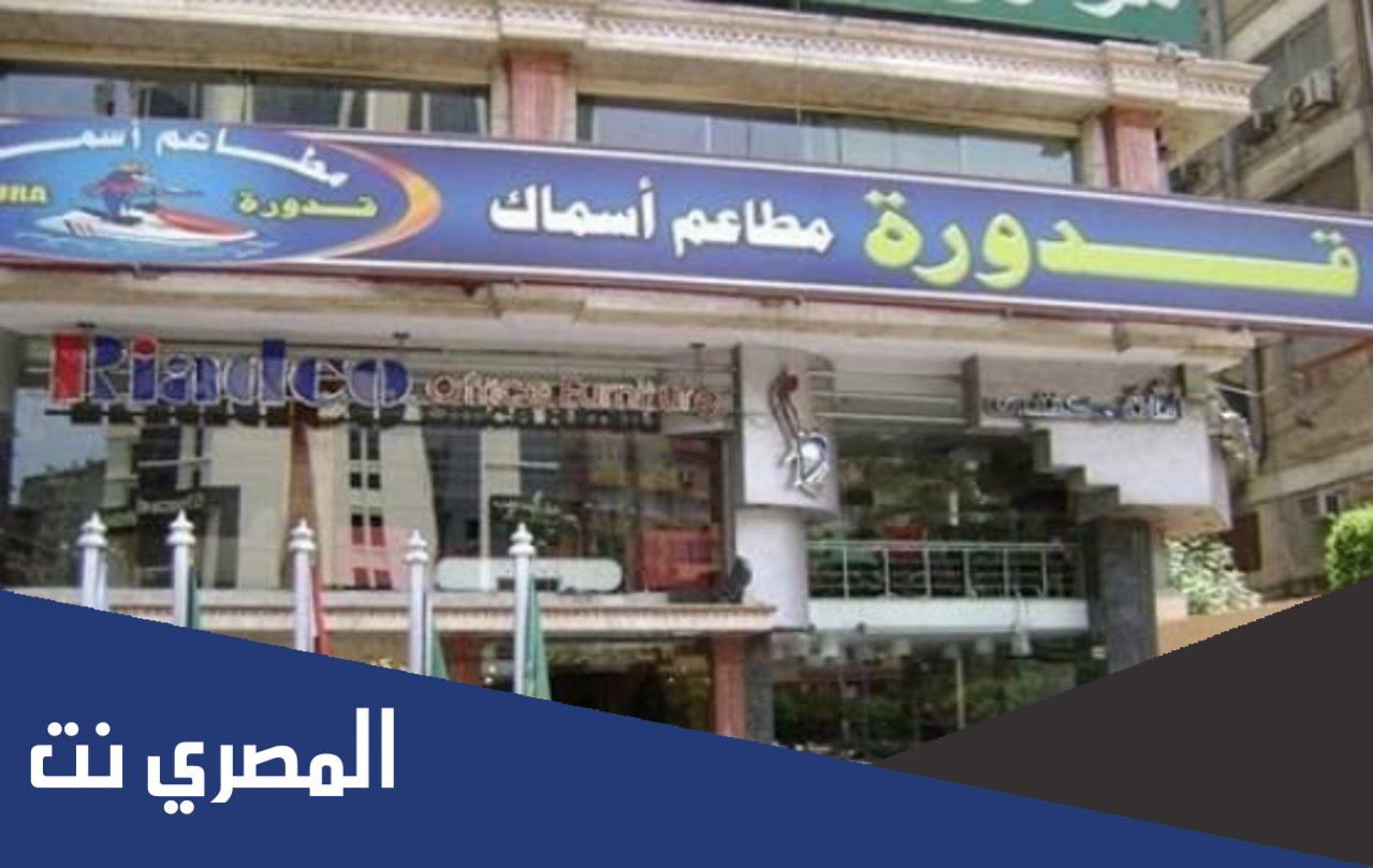 منيو قدورة المهندسين بالتفصيل