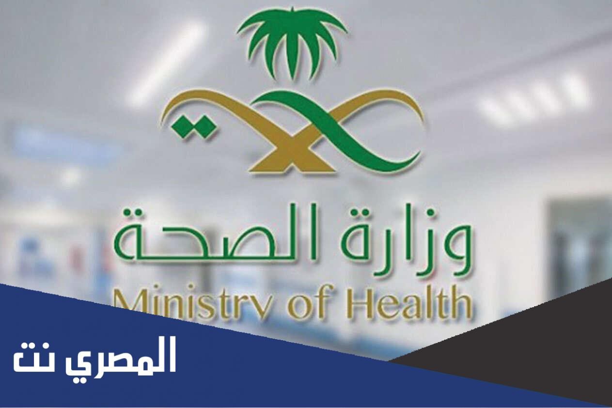 موضوع عن الخدمات الصحية في المملكة العربية السعودية