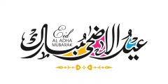 كلمات شيلة العيد هل وياهلا mp3