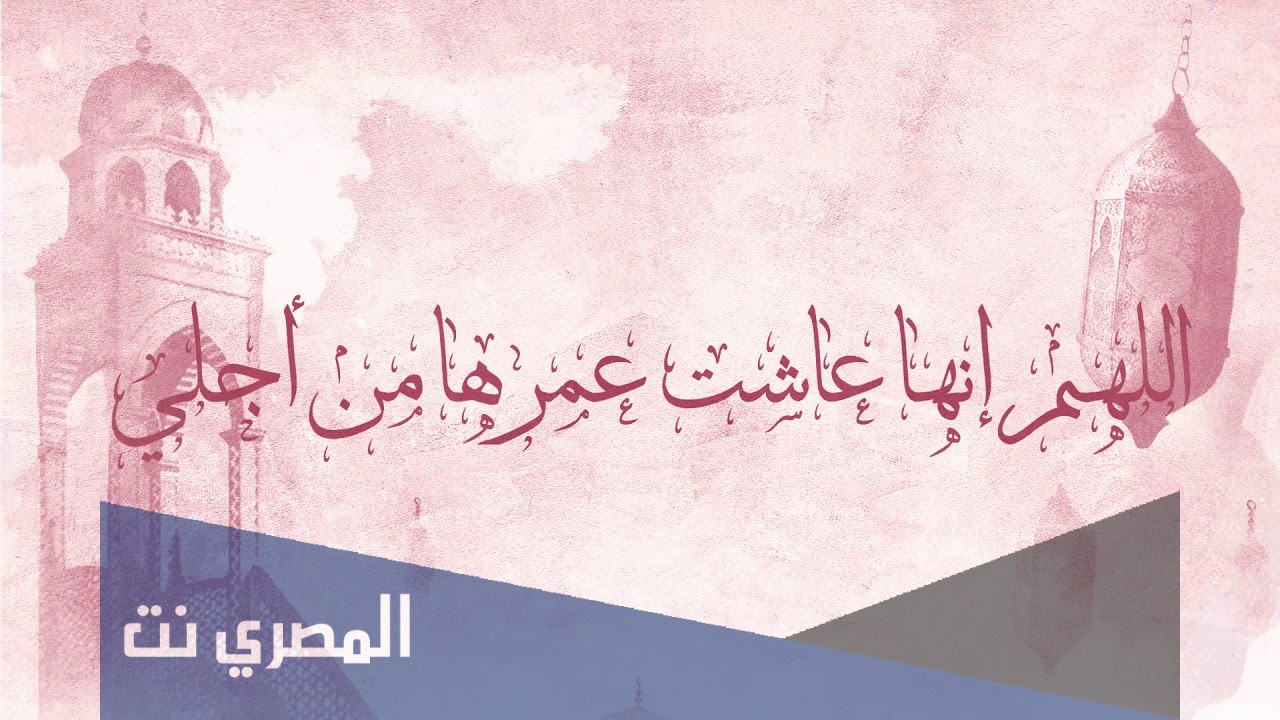 دعاء لامي المتوفيه في يوم عرفه