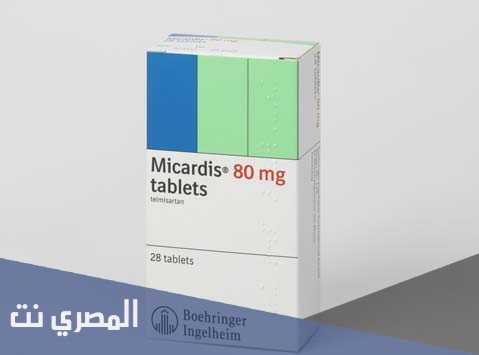 ميكارديس Micardis لعلاج ارتفاع ضغط الدم ونتائجه