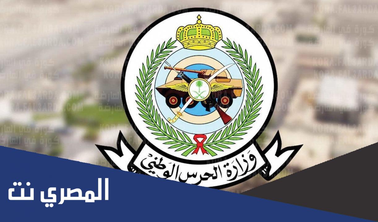 نتائج الحرس الوطني برقم الهوية