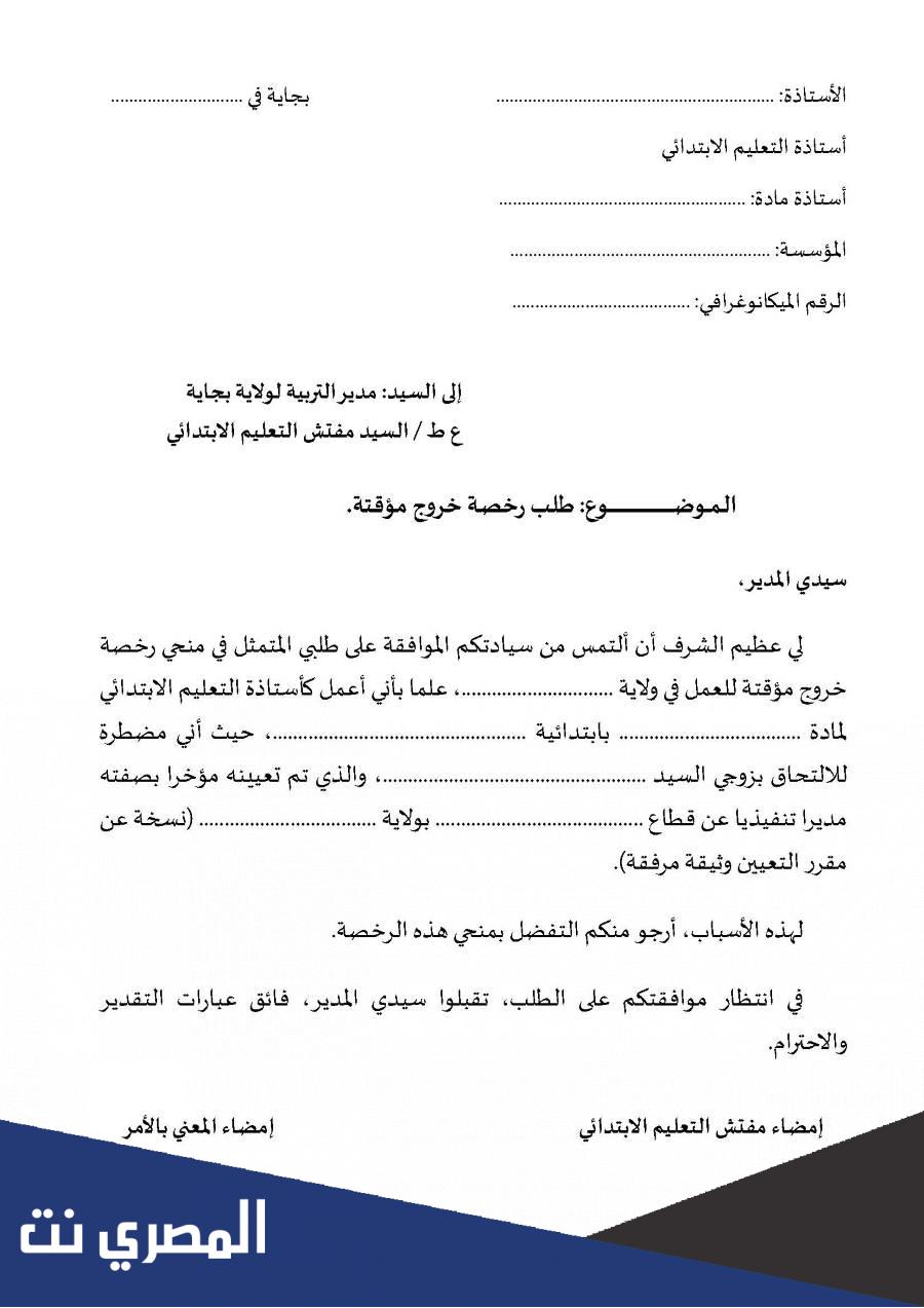 نموذج عذر غياب طالب عن المدرسة جاهز