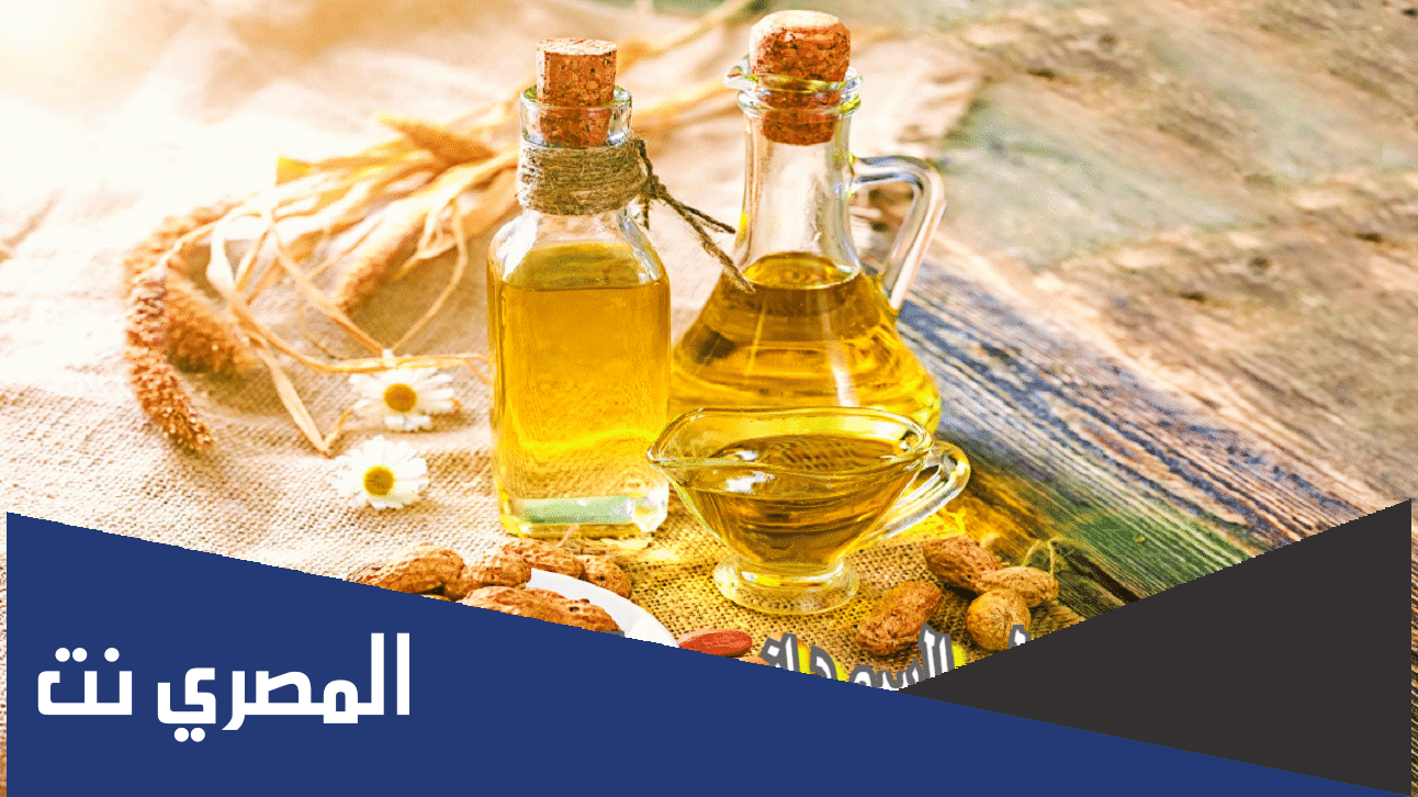 هل زيت الفول السوداني مفيد