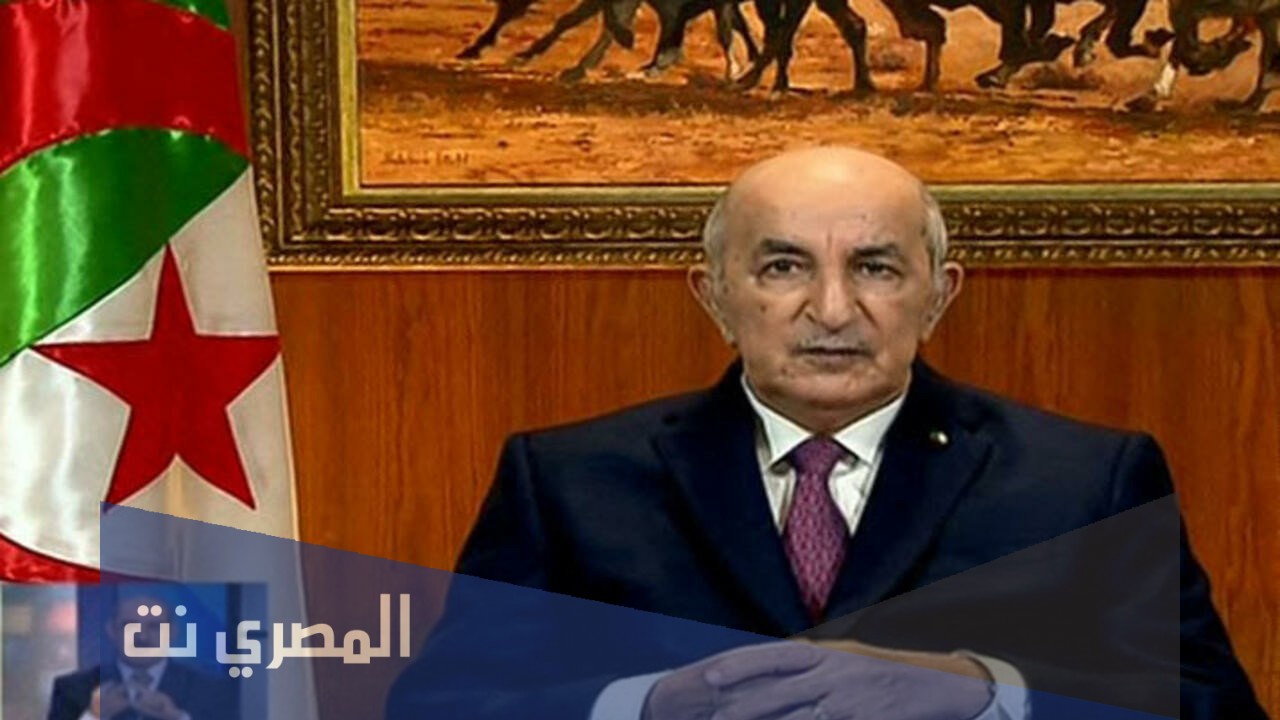 هل يوجد عفو رئاسي 2021 في الجزائر