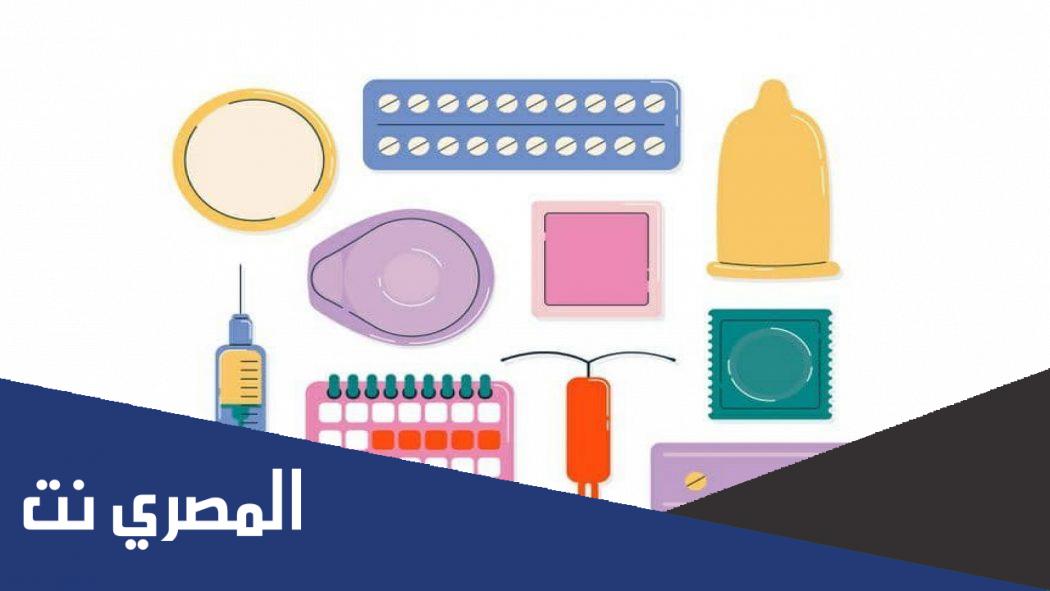 ما هي افضل وسيله لمنع الحمل بدون اضرار