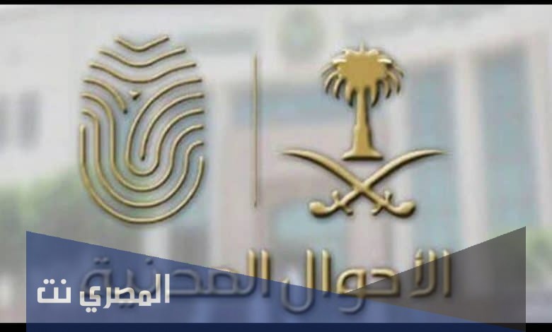 وظائف الاحوال المدنية للنساء