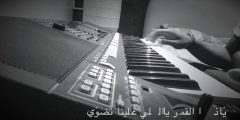 ياذا القمر ياللي علينا تضوي كلمات