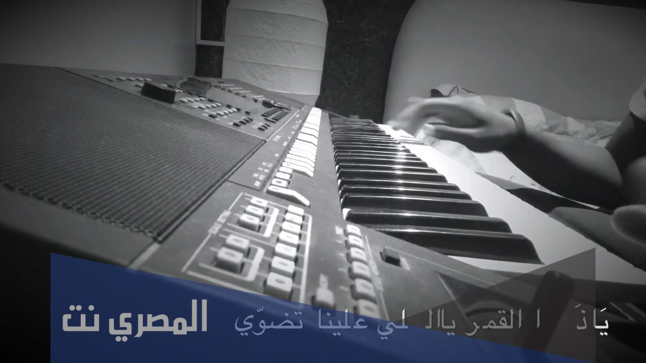 ياذا القمر ياللي علينا تضوي كلمات