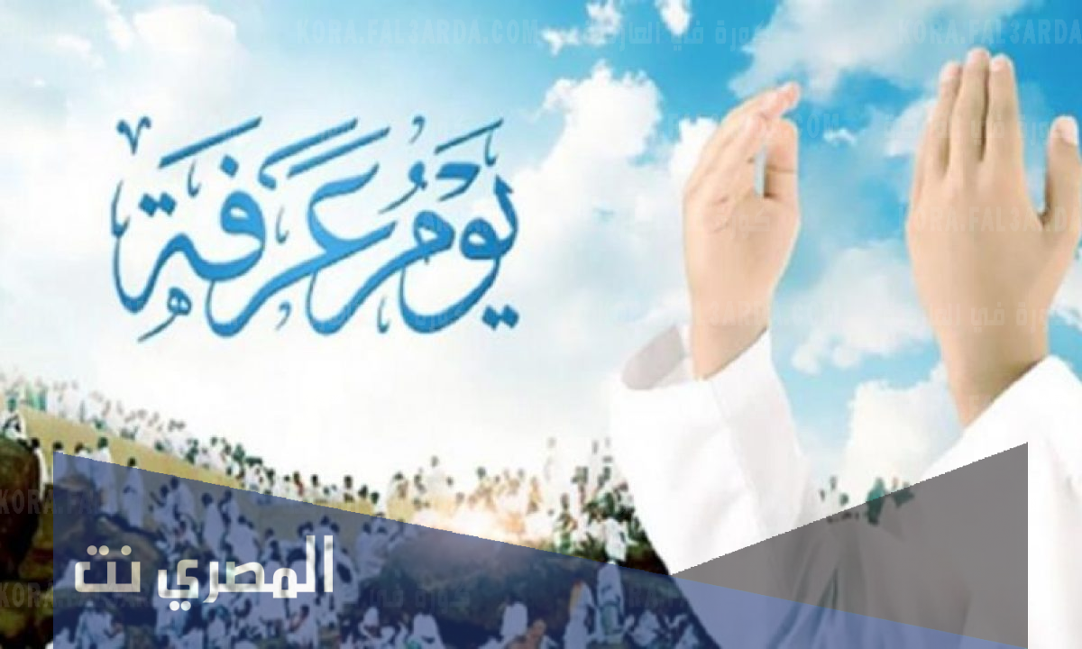 متى يوم عرفه عند الشيعه 2021