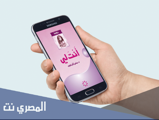 قراءة رواية أنت لي اون لاين كاملة pdf