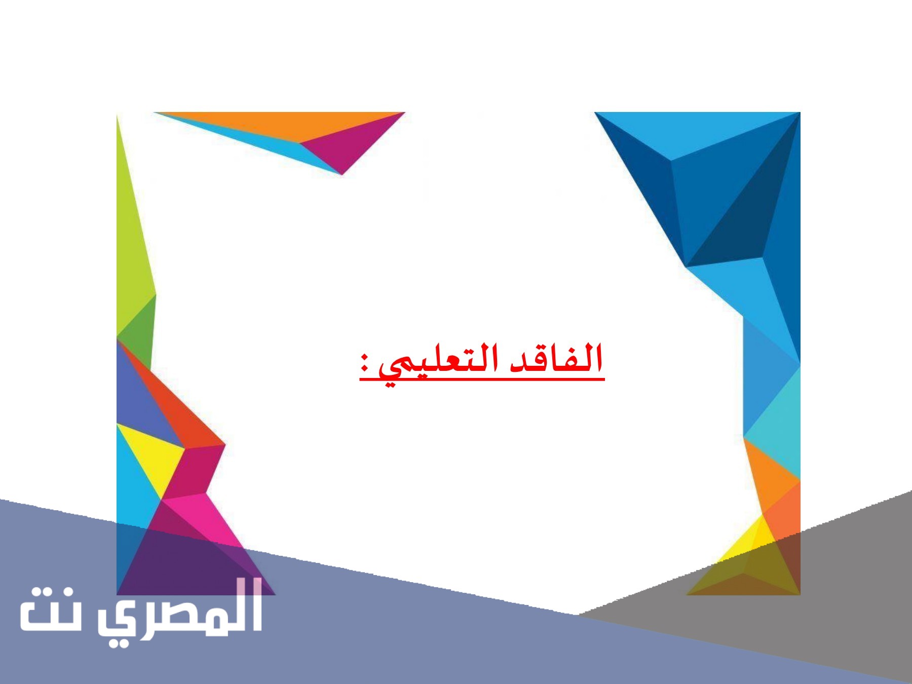 رابط حل الفاقد التعليمي للصف التاسع رياضيات