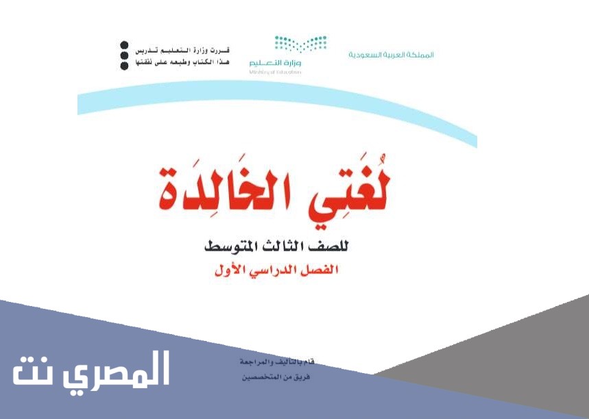 حل كتاب لغتي ثالث متوسط الفصل الاول 1443