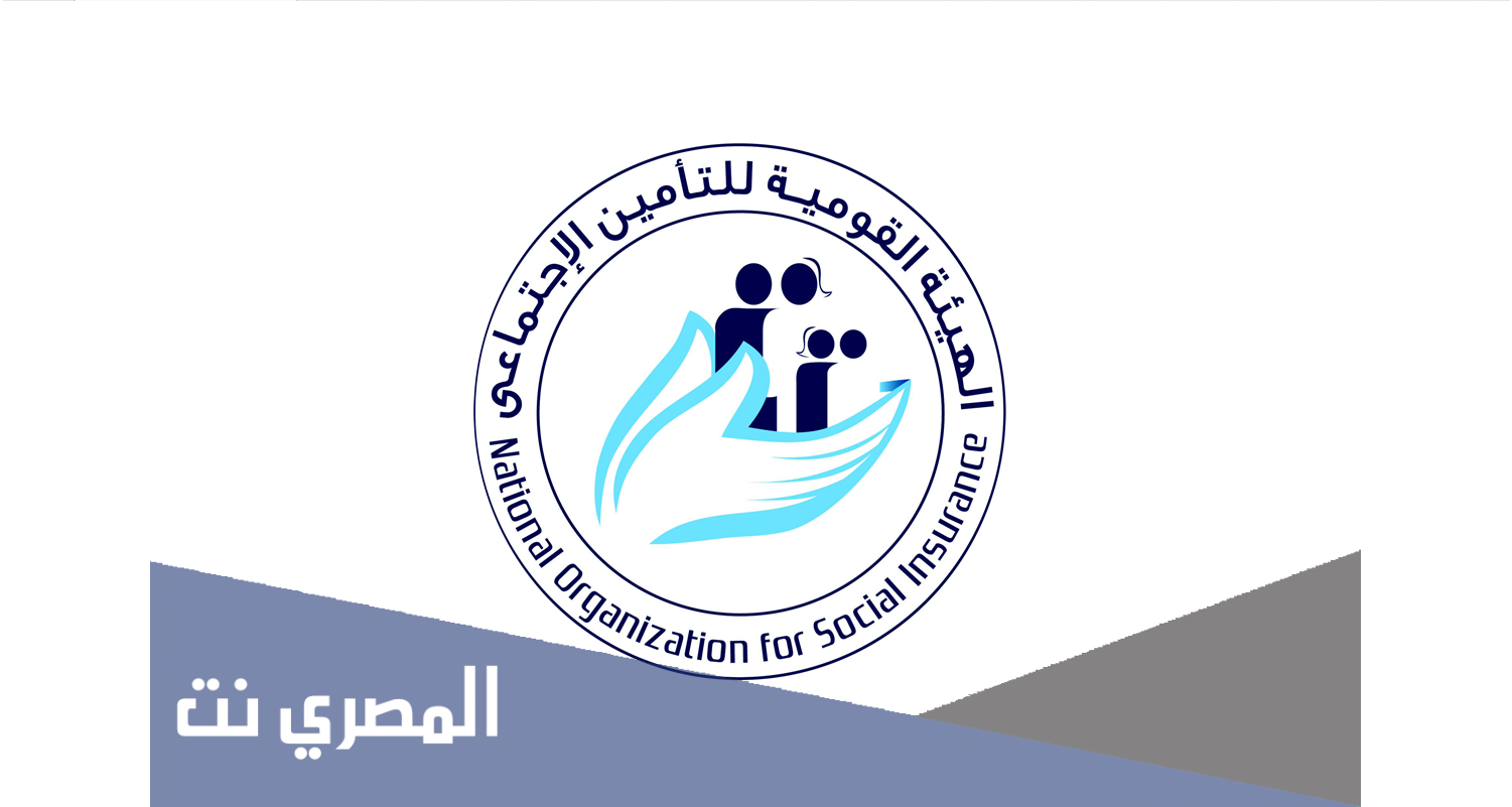 كيفية الحصول على الرقم التأميني بالرقم القومي