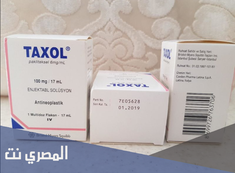 حقن تاكسول Taxol لعلاج سرطان الثدي والرئة