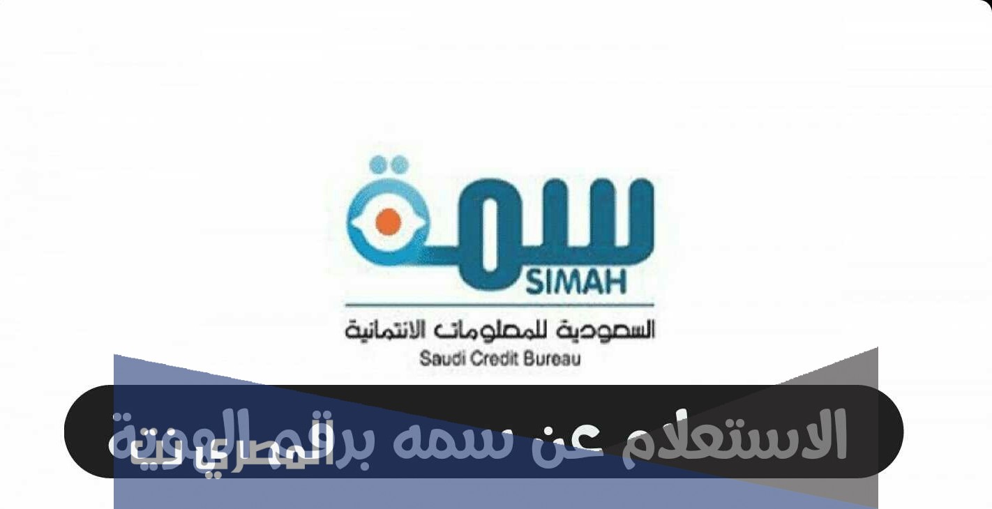 سمة استعلام برقم الهوية