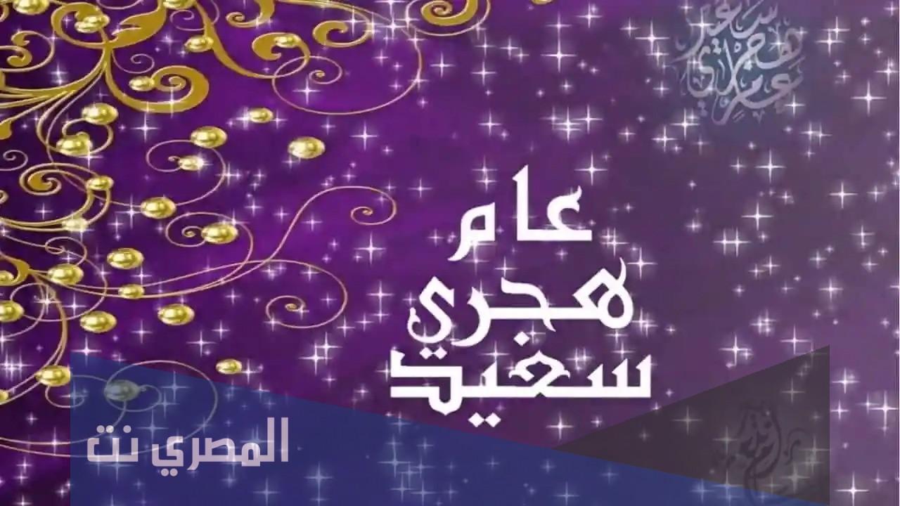 متى يكون أول محرم