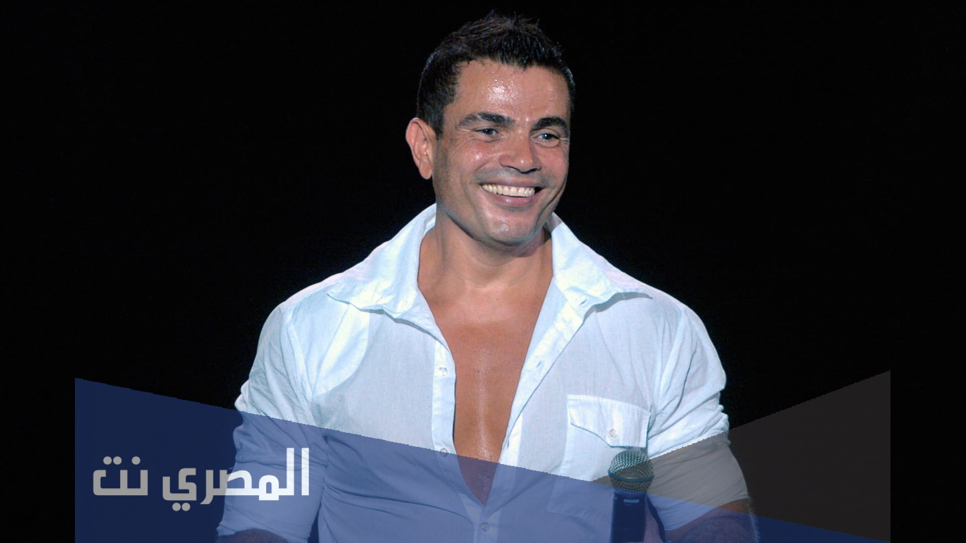 كم عمر عمرو دياب