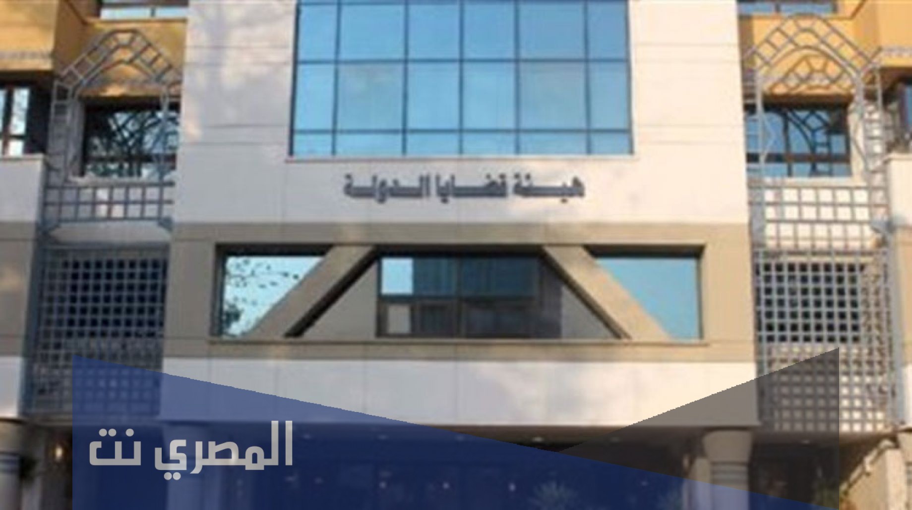 ما هي اختصاصات هيئة قضايا الدولة