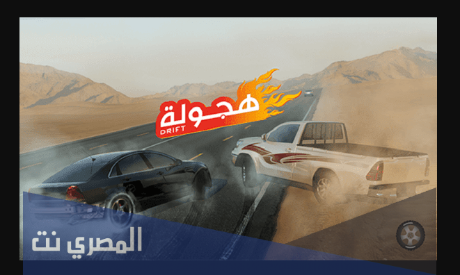 تنزيل لعبة هجولة سيارات ثلاثية الابعاد 2021 للاندرويد