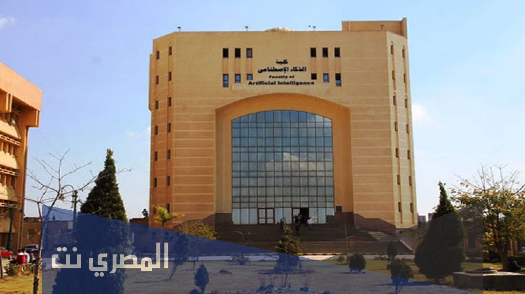 ما هي كلية الذكاء الاصطناعي