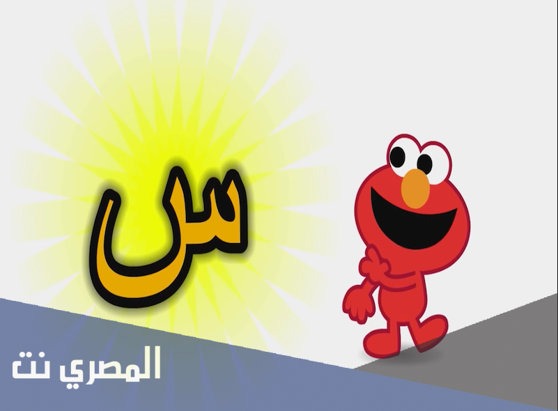 تفسير حرف السين س في المنام للإمام جعفر الصادق مجانا بالتفصيل