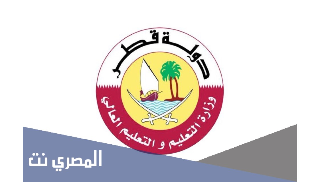 اين مدرستي وزارة التعليم بقطر