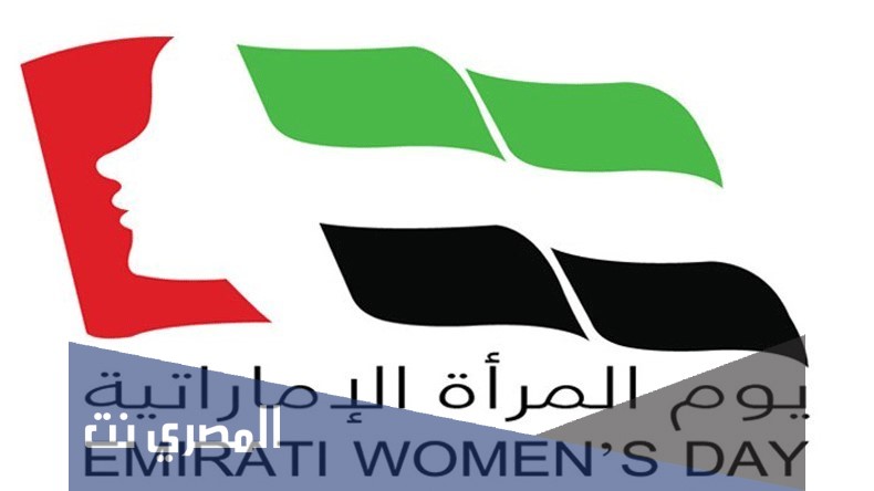 يوم المرأة الإماراتية