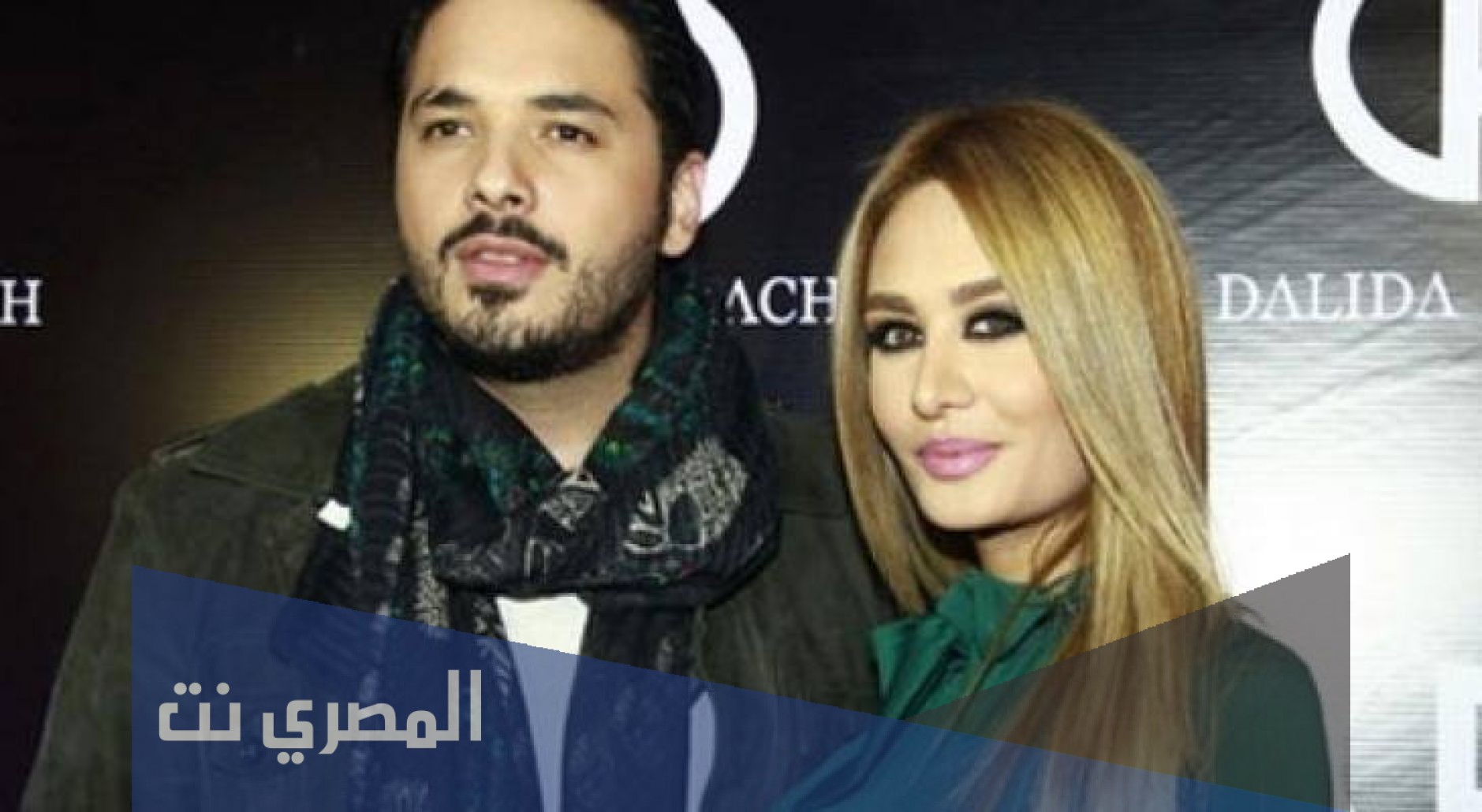 من هي داليدا زوجة رامي عياش